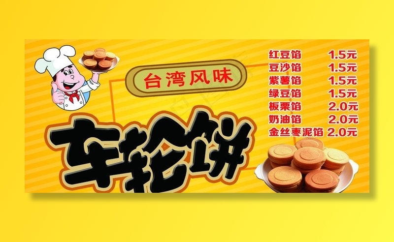 车轮饼图片(3969x1890)psd模版下载