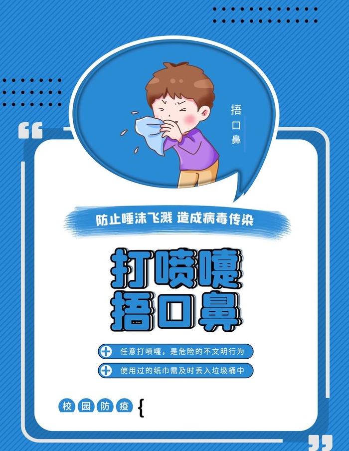 打喷嚏捂口鼻图片(3543x4724)psd模版下载