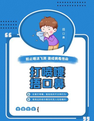 打喷嚏捂口鼻图片