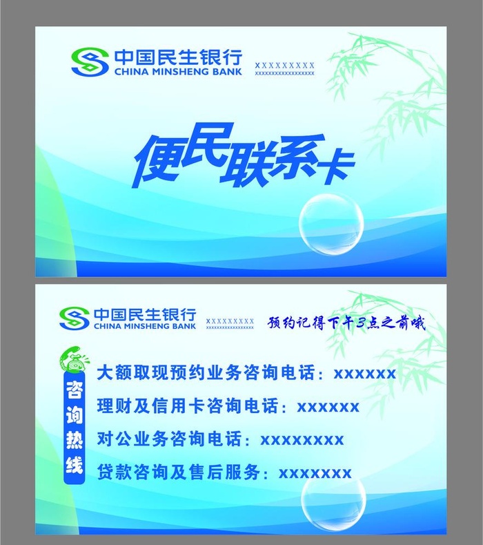 中国民生银行图片