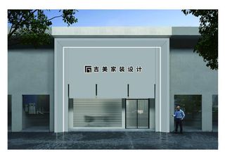 家装 装修门头图片