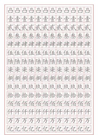 田字格素材图片