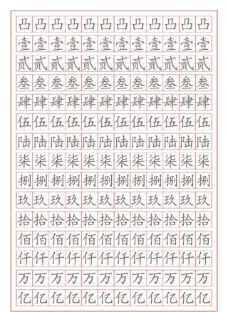 田字格素材图片