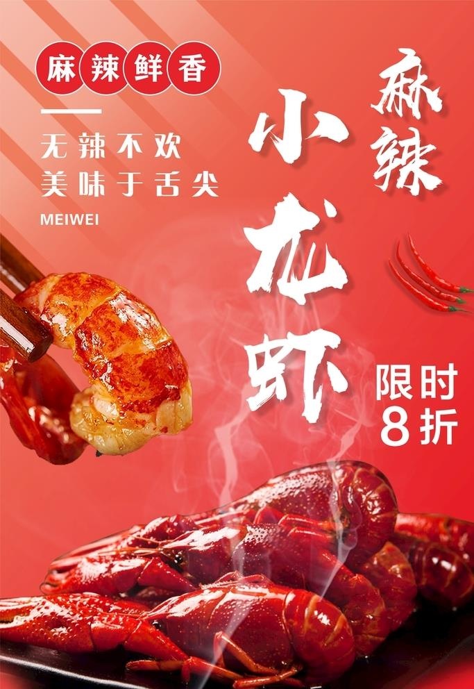 麻辣小龙虾图片cdr矢量模版下载