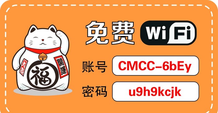 wifi密码图片