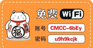 wifi密码图片