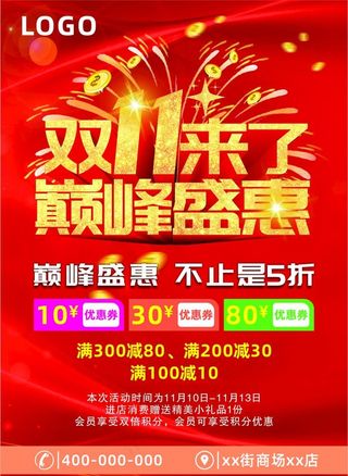双十一来了海报图片