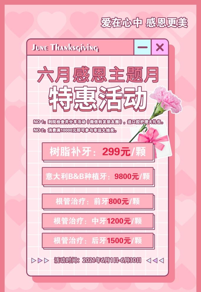 牙科宣传海报图片