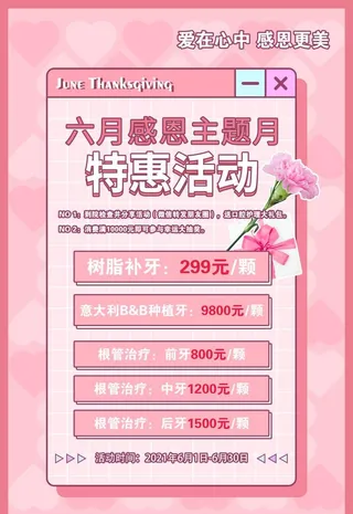 牙科宣传海报图片