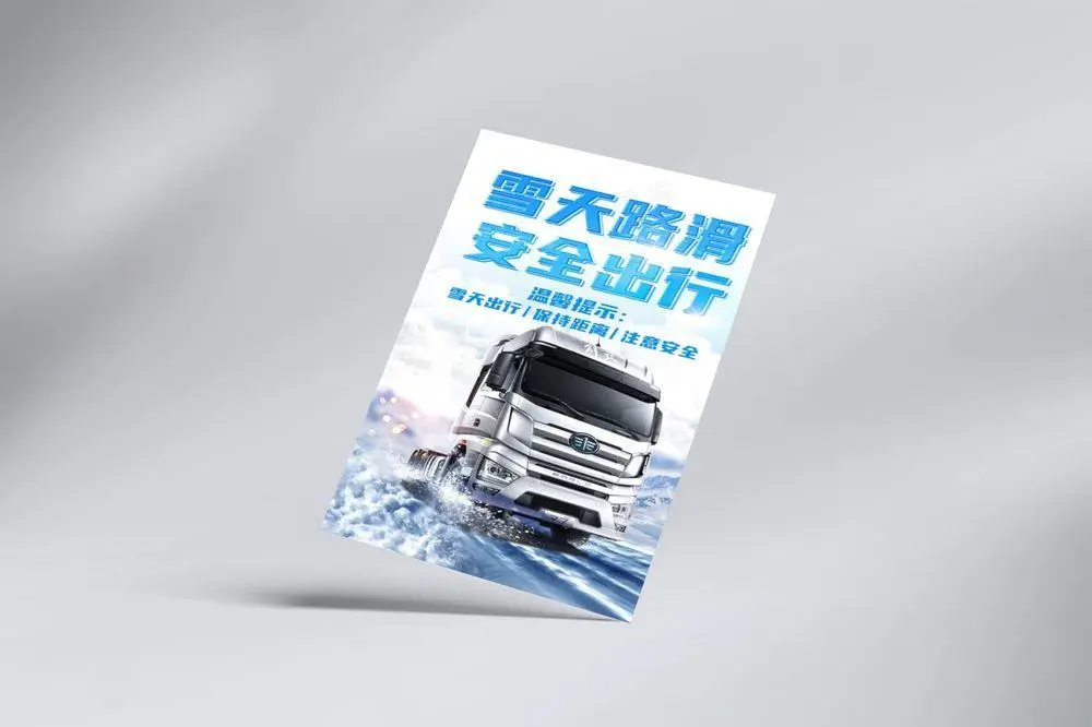 雪天路滑安全出行海报图片(900x1428)psd模版下载