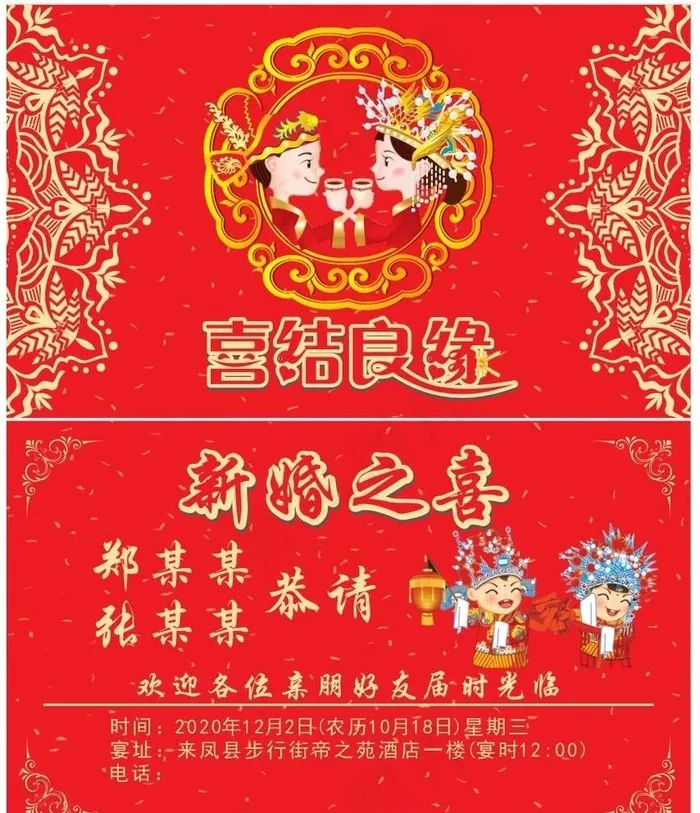 请柬 结婚 请帖图片cdr矢量模版下载