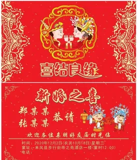 请柬 结婚 请帖图片