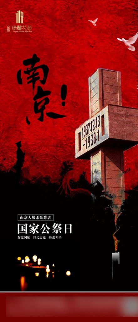 房地产国家公祭日节气图推图片(1080x2340)psd模版下载