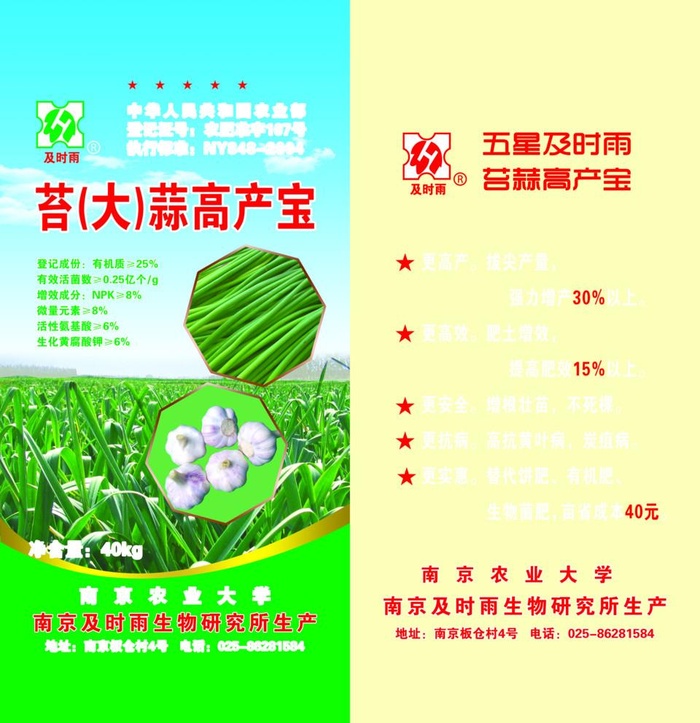 大蒜肥料包装袋图片(7087x7559)psd模版下载
