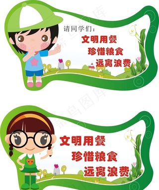 文明用餐标语图片