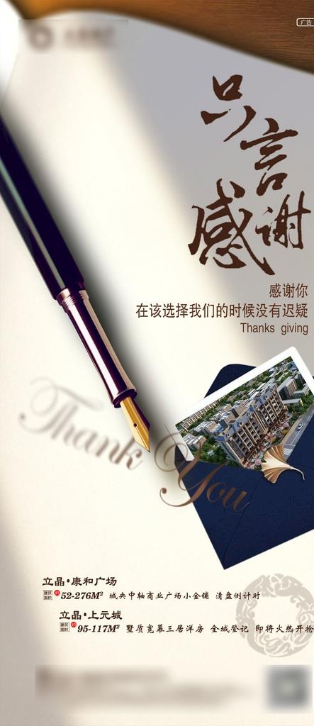 房地产感恩节教师节微信刷屏海报图片