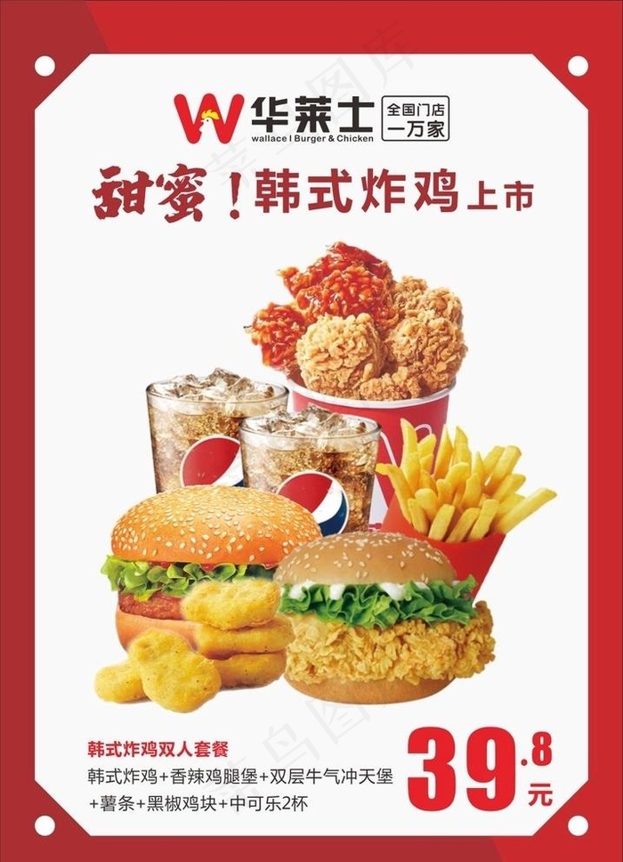 华莱士韩式炸鸡套餐图片