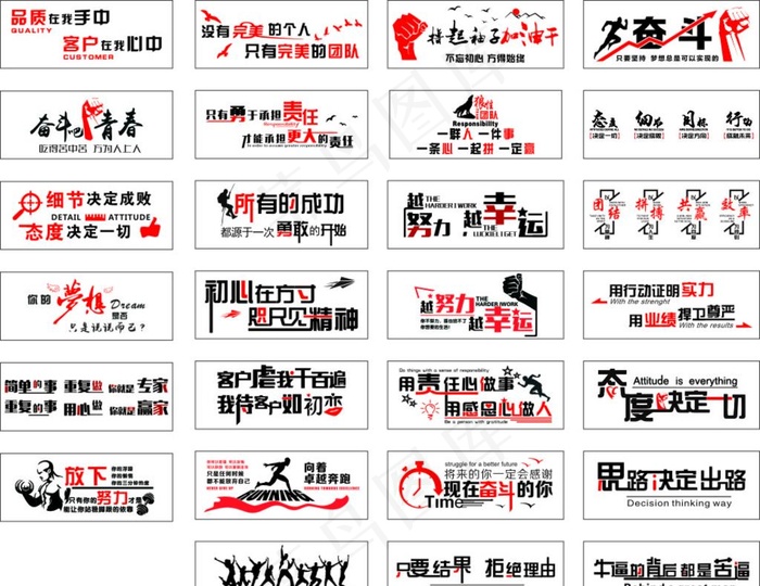 企业文化标语 办公室励志墙大全图片
