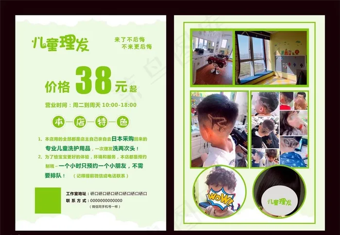儿童理发图片cdr矢量模版下载