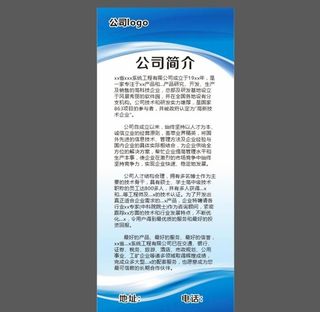 公司简介展架图片