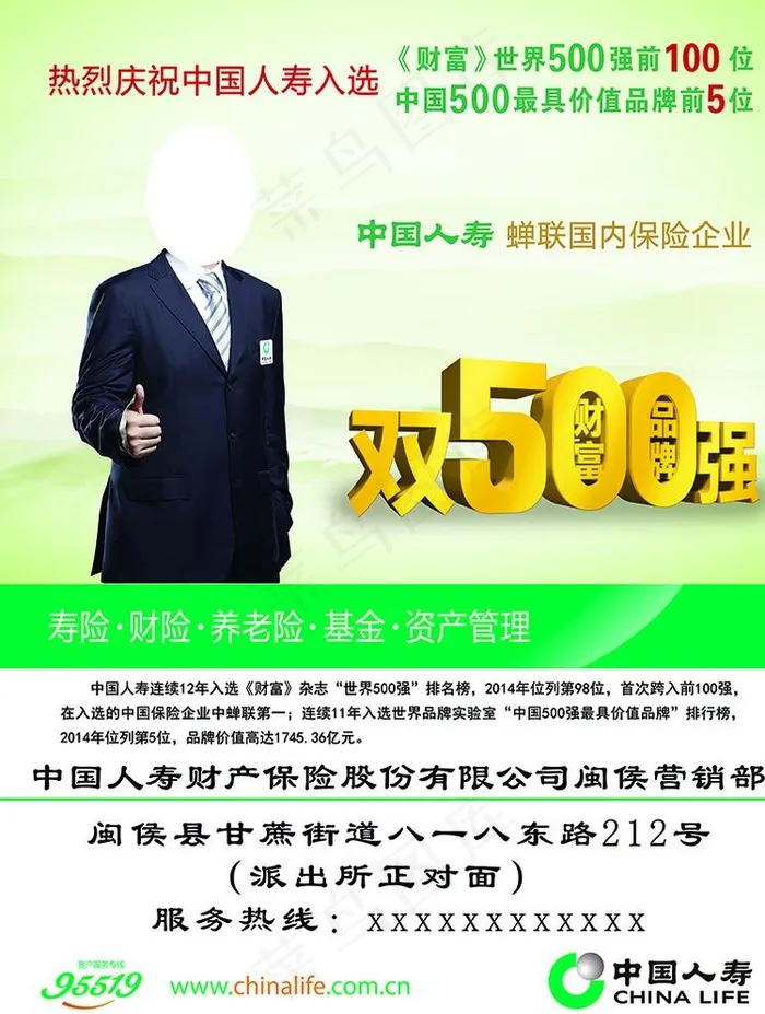 中国人寿海报图片psd模版下载