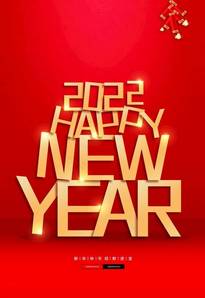 2022新年快乐图片psd模版下载