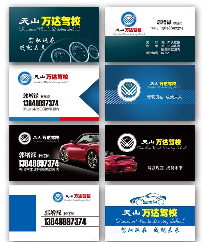 驾校名片图片ai矢量模版下载