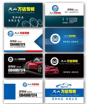 驾校名片图片