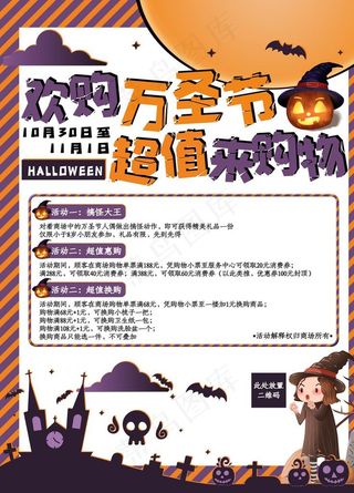 万圣节活动图片