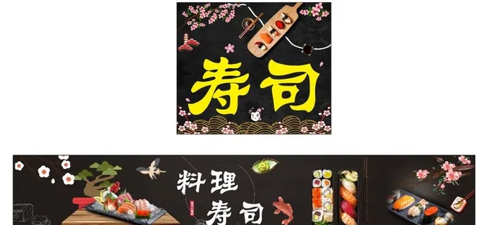 寿司料理海报图片