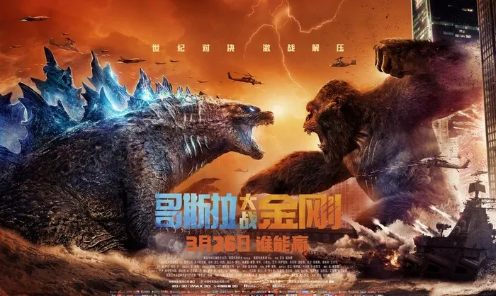哥斯拉大战金刚分层海报图片(4823x3031)psd模版下载