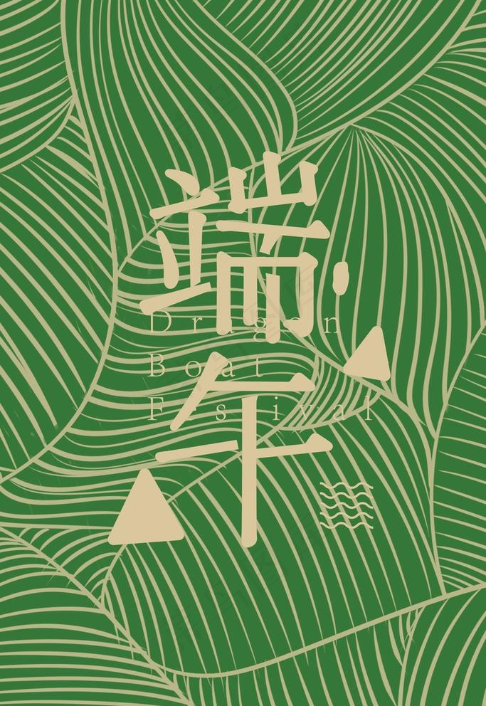 端午节背景图片