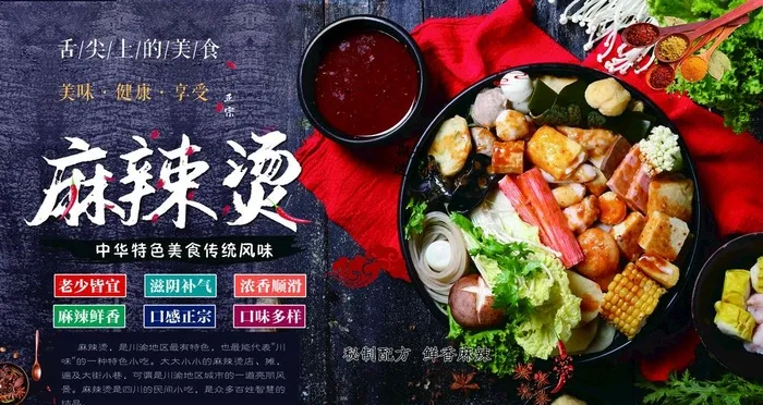 麻辣烫海报图片(7086x3987)psd模版下载