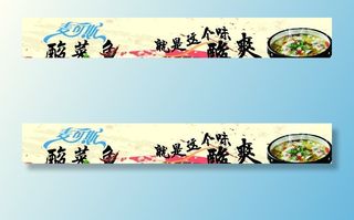横条-酸菜鱼图片