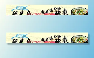 横条-酸菜鱼图片