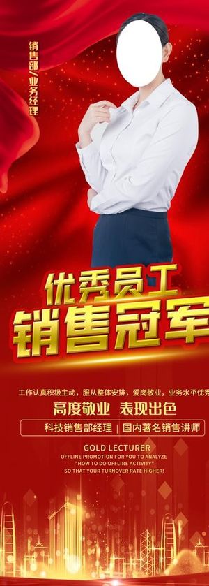 销售冠军图片