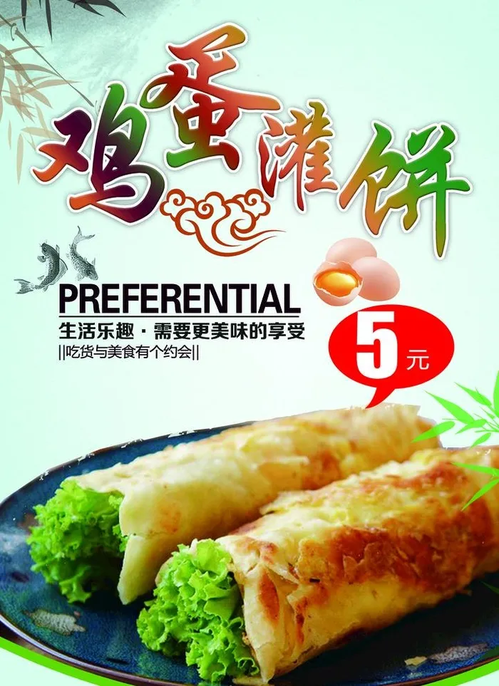 鸡蛋灌饼图片(2805x3986)