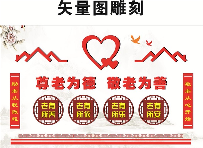 老年中心形象墙图片cdr矢量模版下载