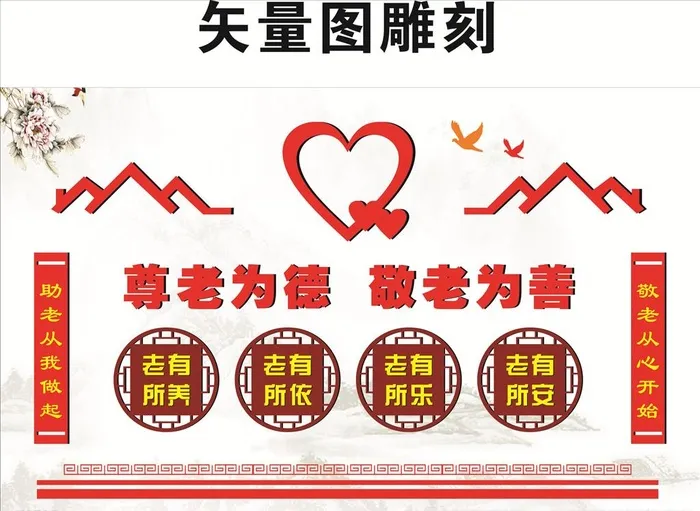 老年中心形象墙图片cdr矢量模版下载
