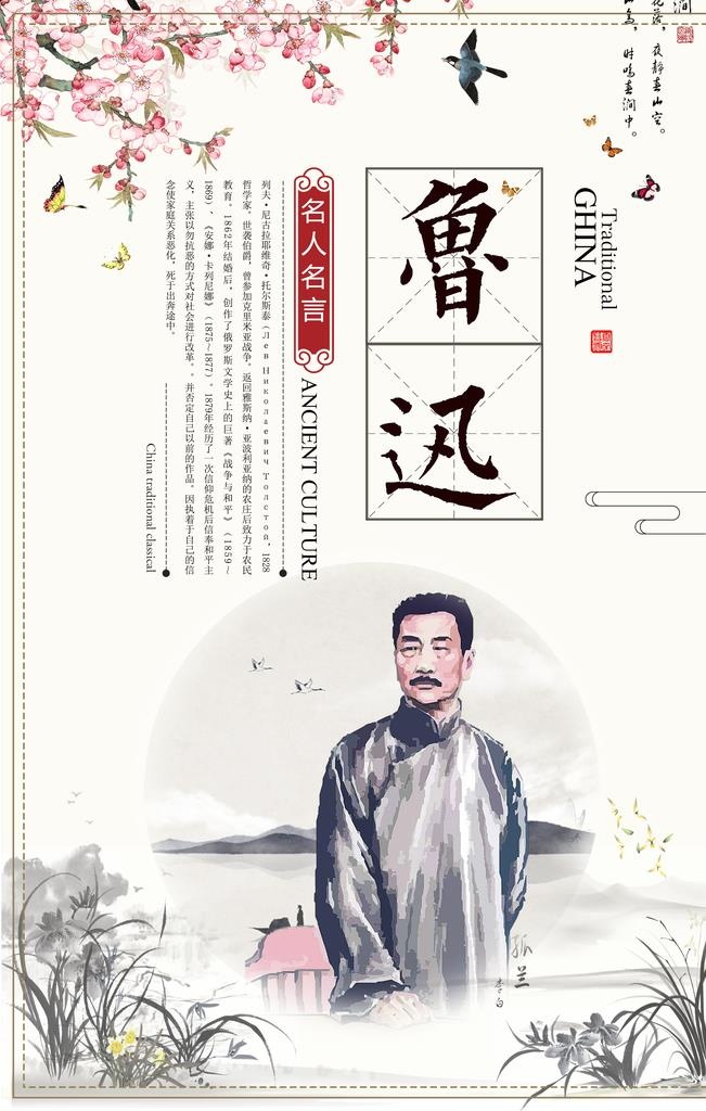 鲁迅校园文化人物标语海报素材图片