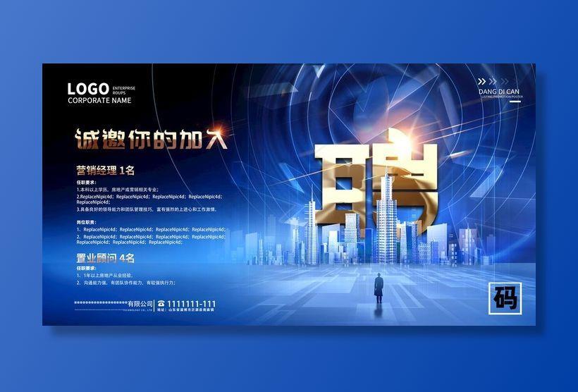 招聘海报图片psd模版下载