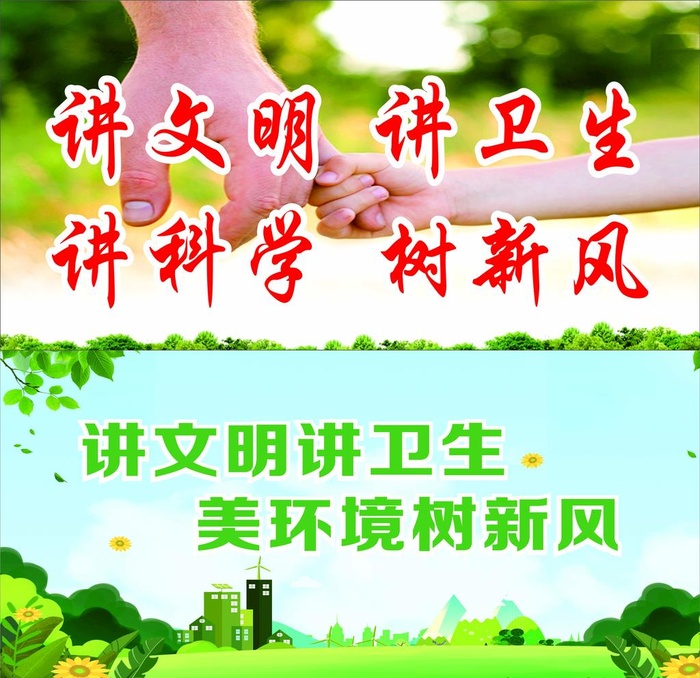 讲文明树新风图片cdr矢量模版下载