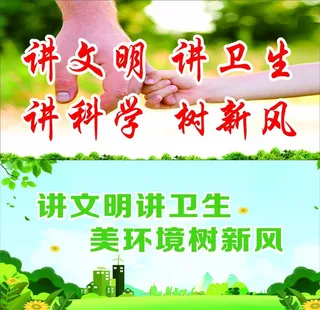 讲文明树新风图片