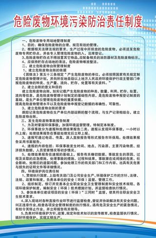 危险废物责任制度展板图片