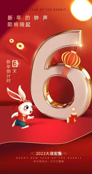 新年倒计时6天图片