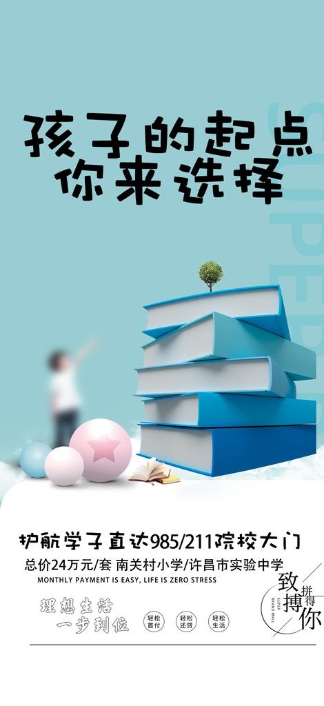 学区房图片(1080x2204)psd模版下载