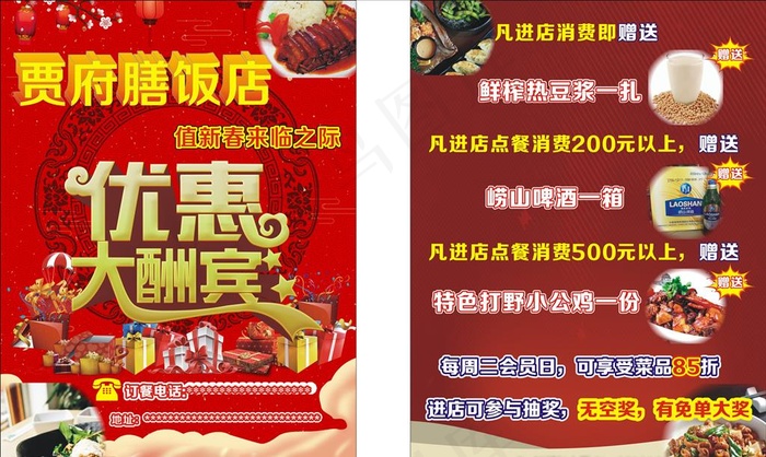 优惠大酬宾图片