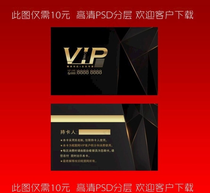 会员卡图片psd模版下载