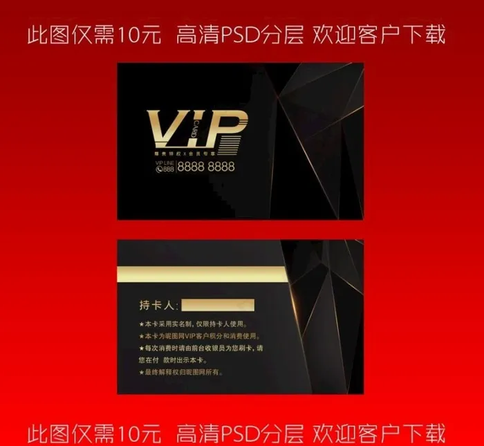 会员卡图片psd模版下载