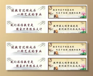 教师标语图片